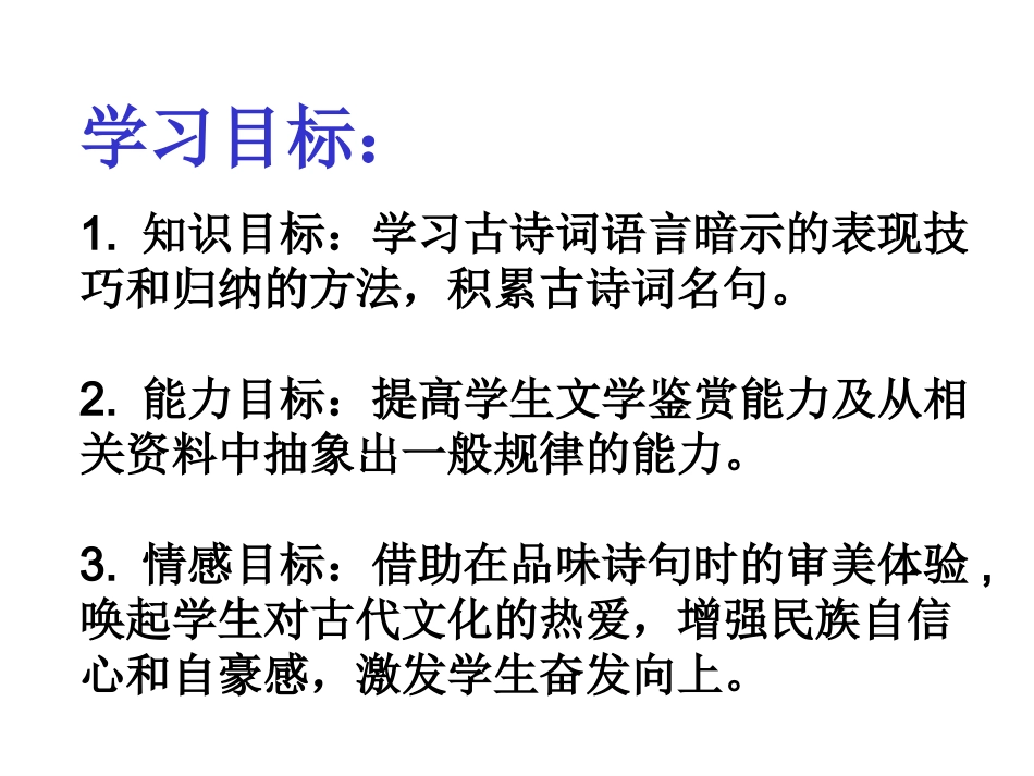 高一语文说“木叶”3_第2页