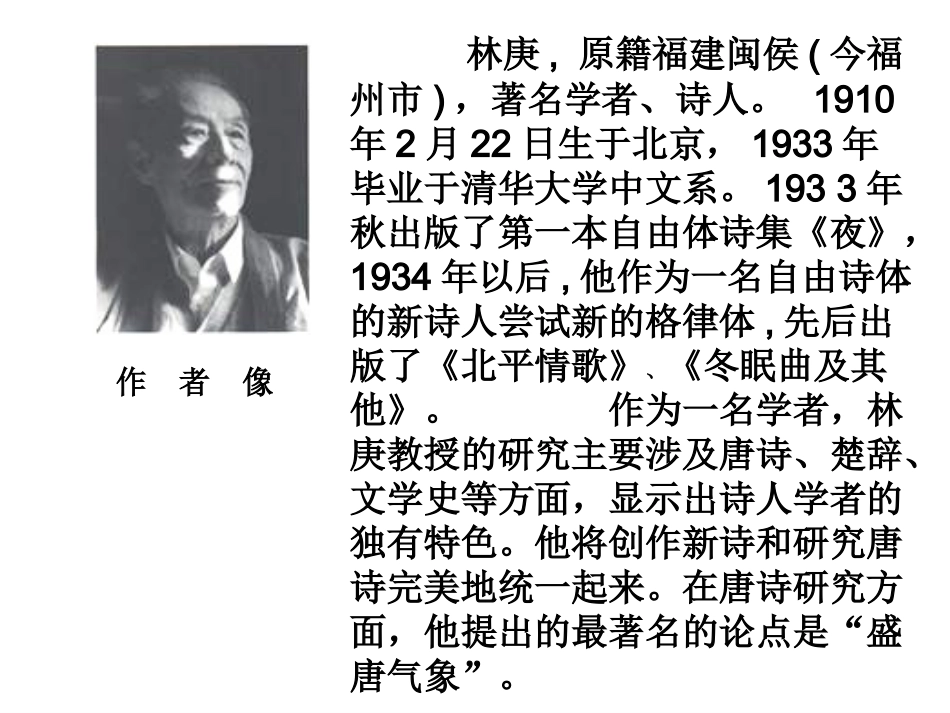 高一语文说“木叶”3_第3页