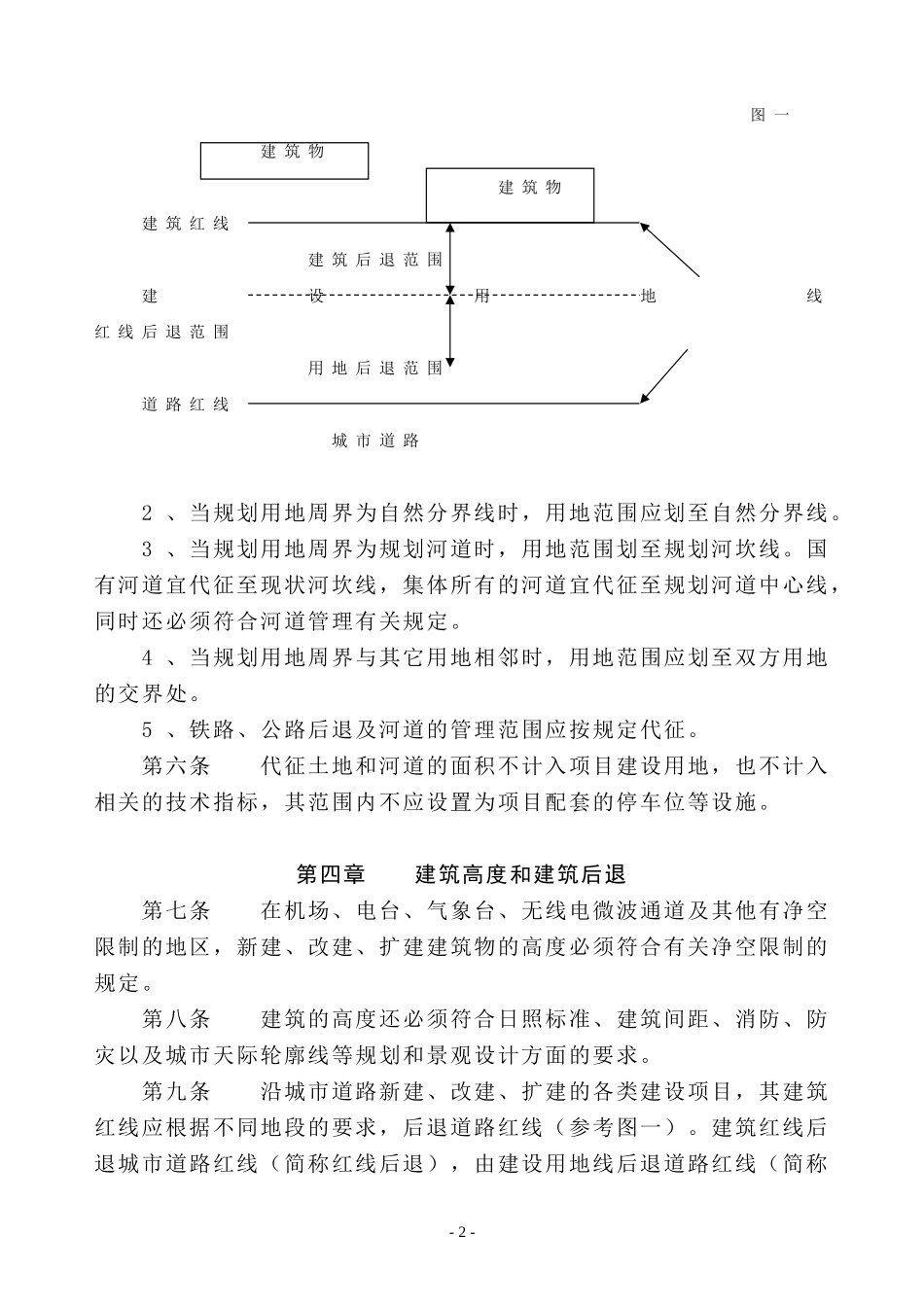 萧山区城市规划管理技术规定_第2页