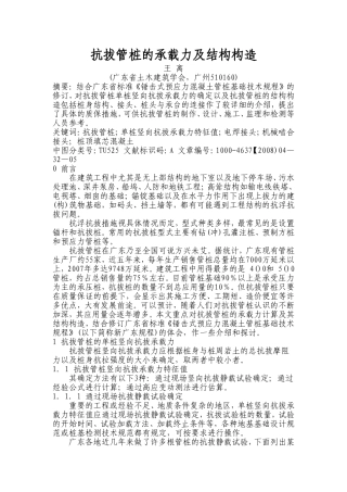 抗拔管桩的承载力及结构构造