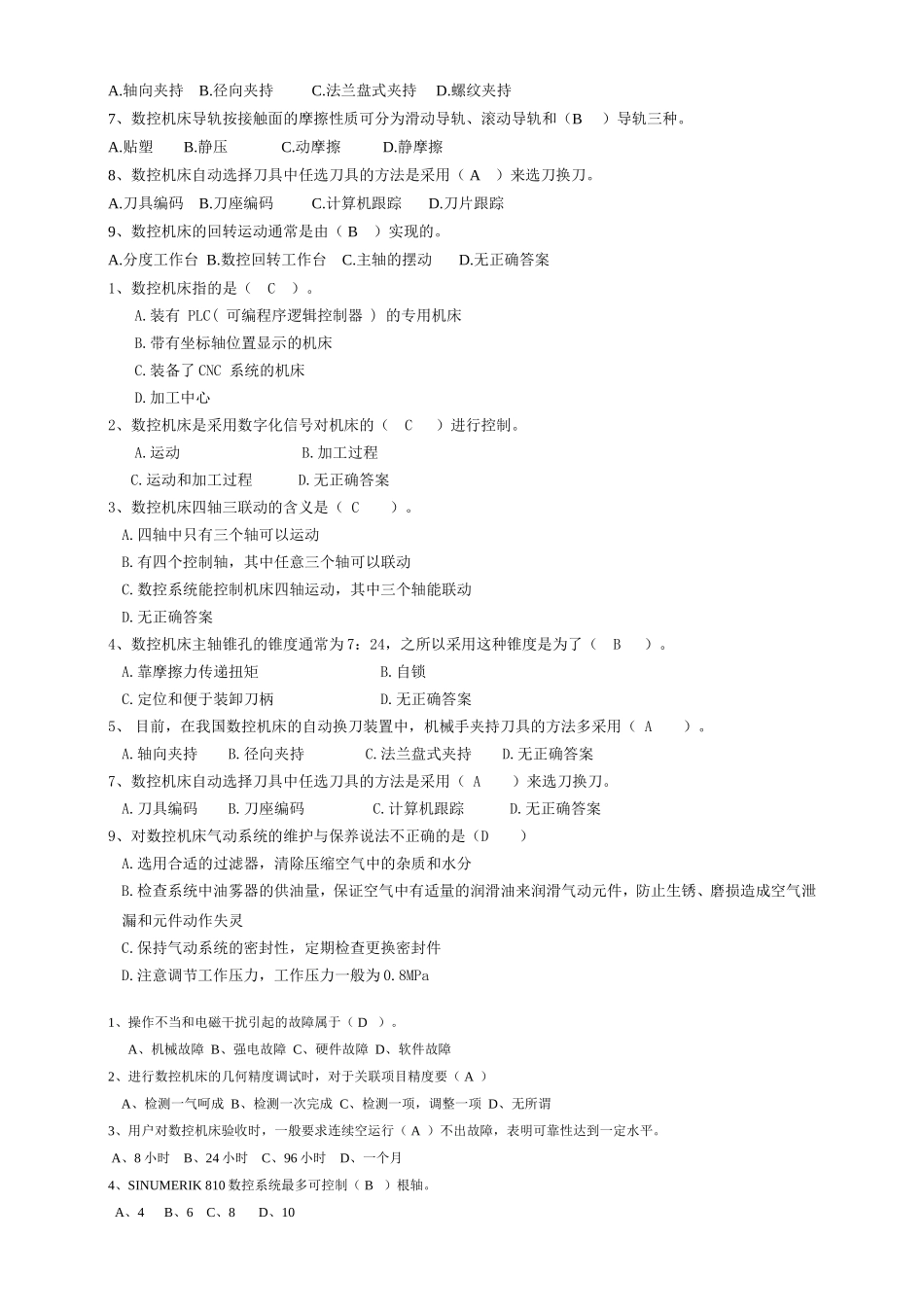 数控机床故障诊断与维修练习题1_第2页