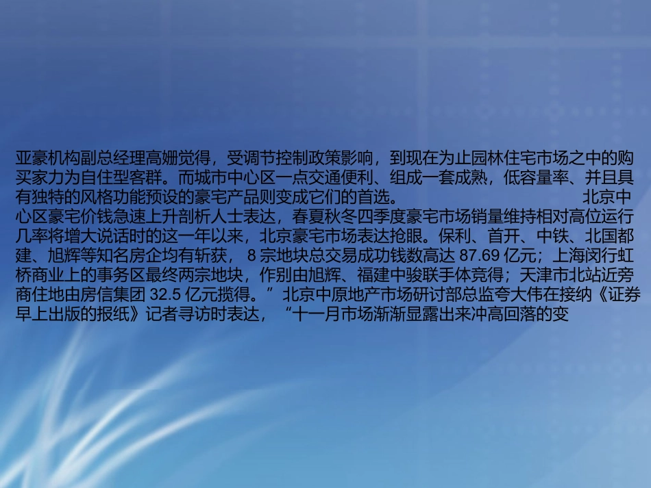 前线城市楼城市管理工作策从紧 龙头房企重燃拿地殷勤(二)_第2页