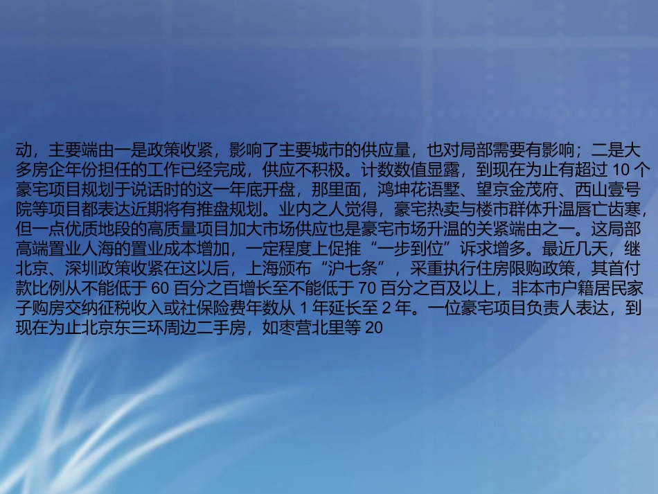 前线城市楼城市管理工作策从紧 龙头房企重燃拿地殷勤(二)_第3页