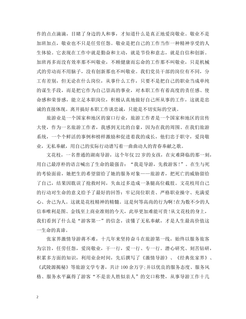 坚定信念忠诚于党心得体会范文 _第2页