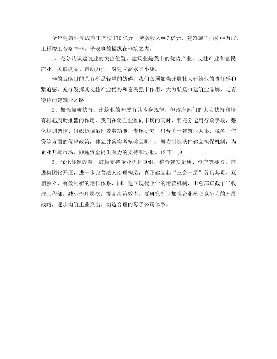 建设局城市建设工作参考计划范文(1) _第2页