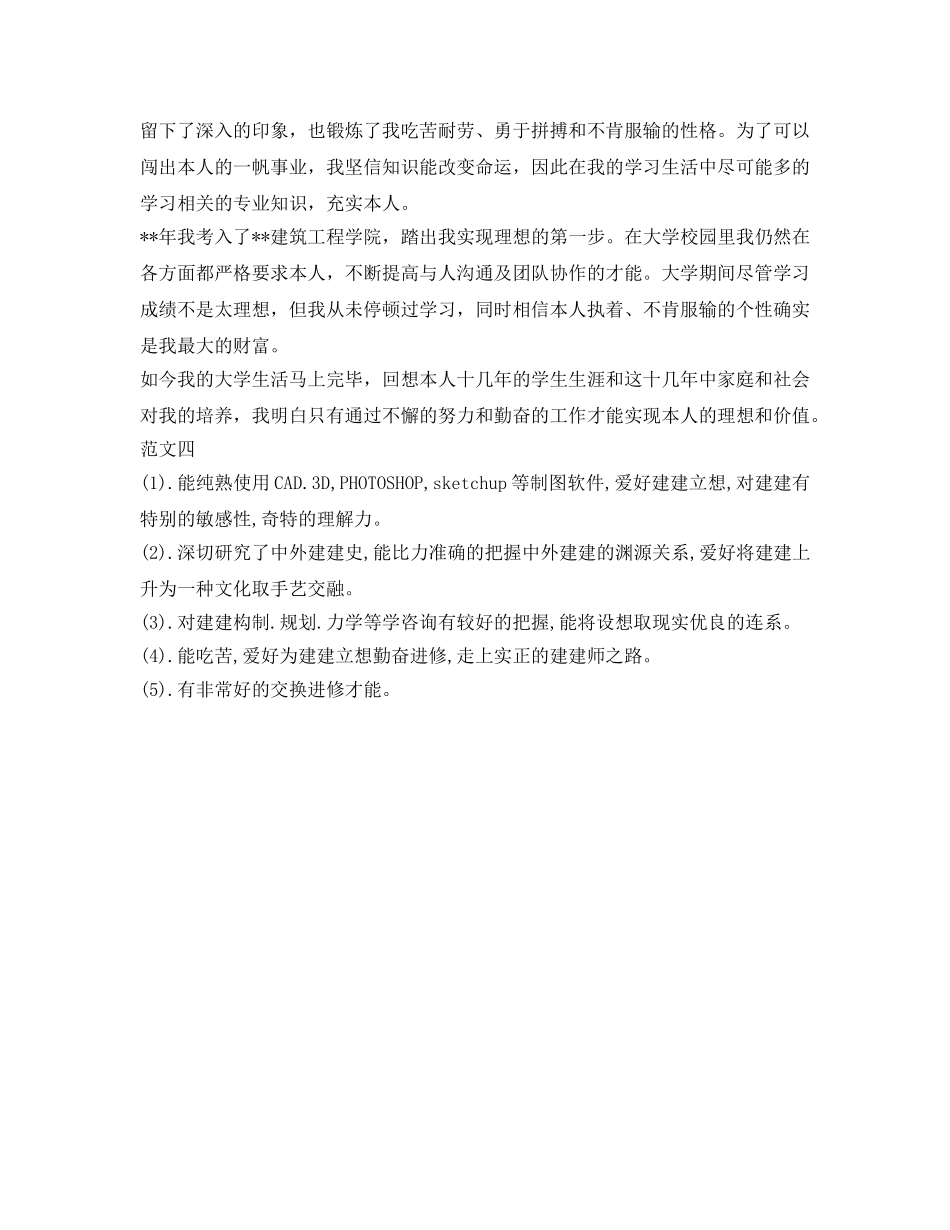 建筑学面试自我介绍参考大全 _第2页