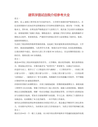 建筑学面试自我介绍参考大全 