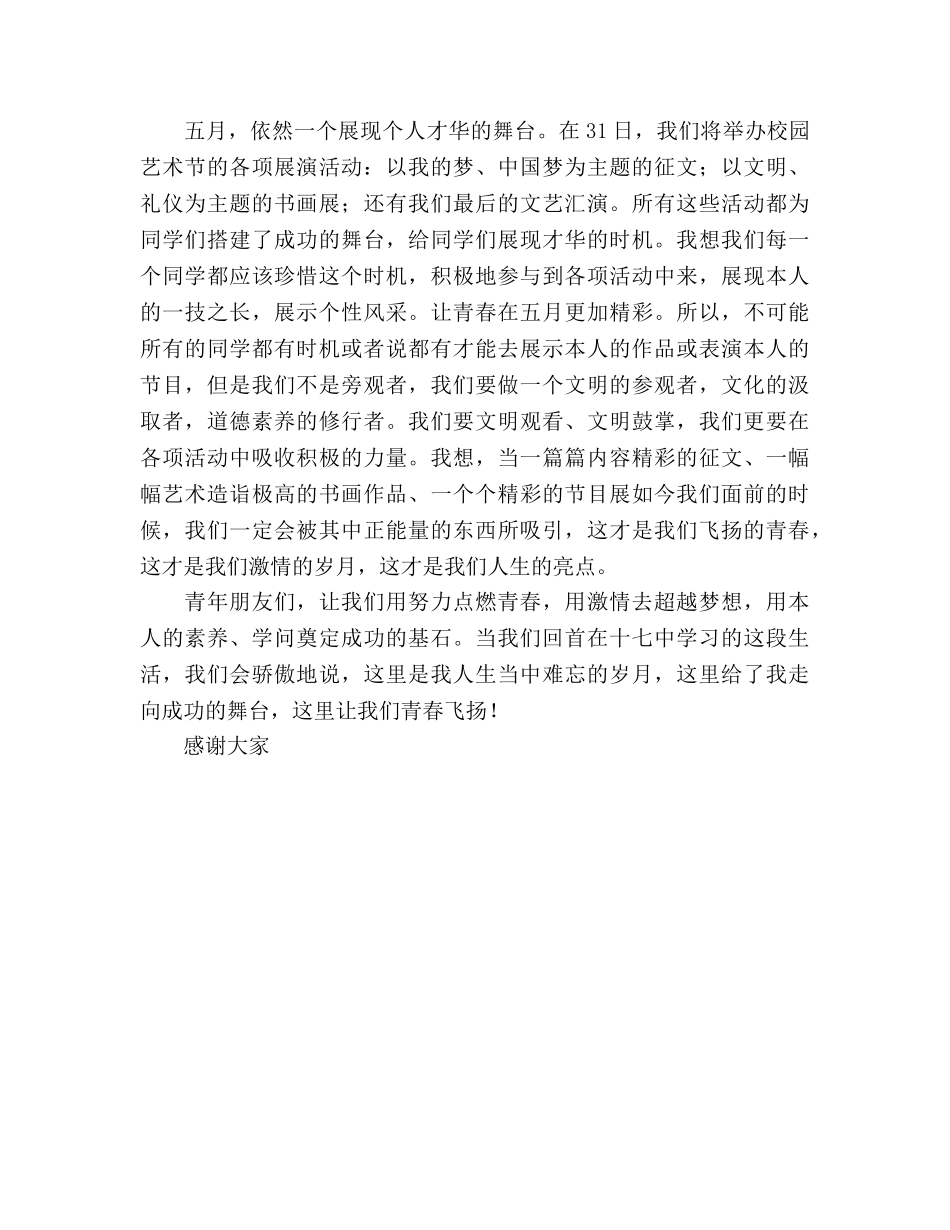 国旗下演讲：五月让青春飞扬参考讲话 _第2页