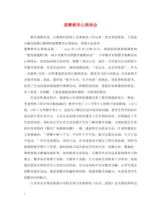 观摩教学心得体会 