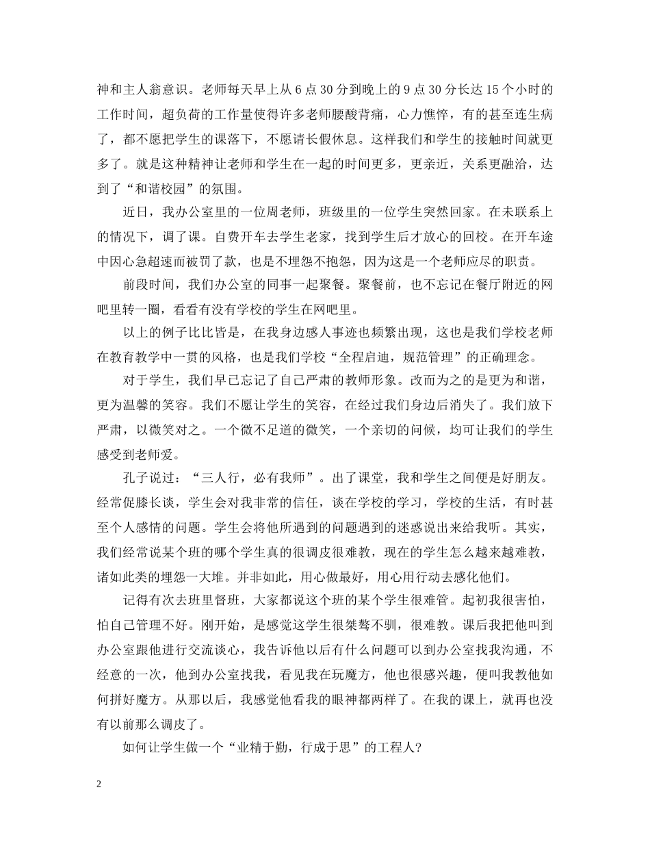 河南最美教师心得体会 _第2页