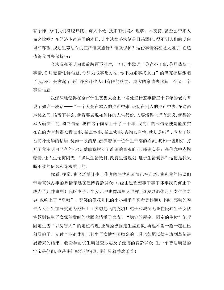 计生人中国梦 _第2页