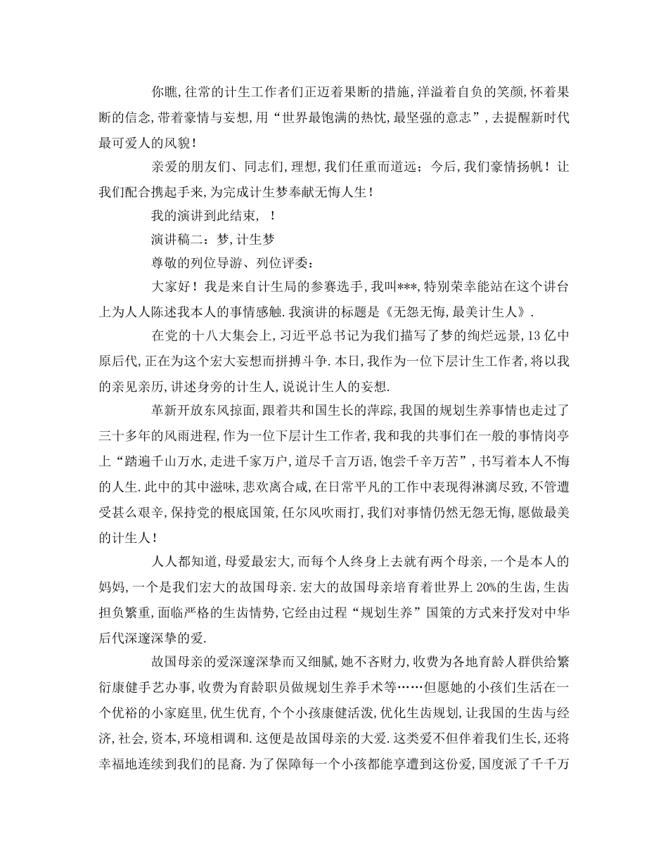 计生人中国梦 _第3页