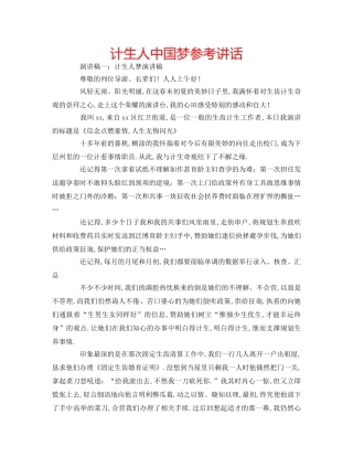 计生人中国梦 