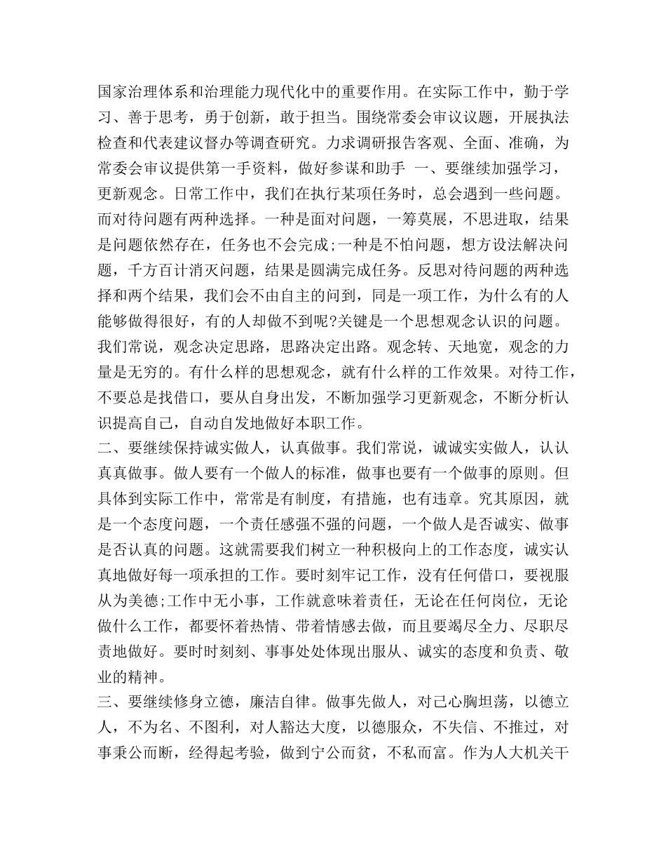 基层干部的心得体会_人大基层干部培训心得（六篇）汇编 _第2页