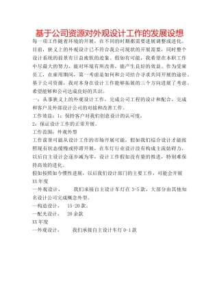 基于公司资源对外观设计工作的发展设想 
