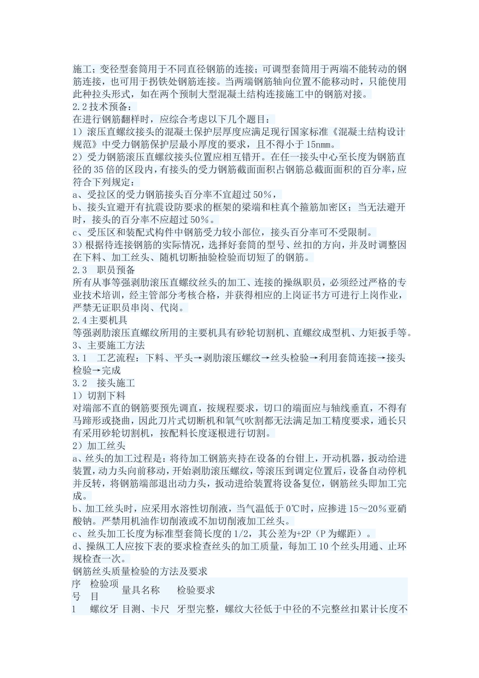 直螺纹套筒规范_第2页