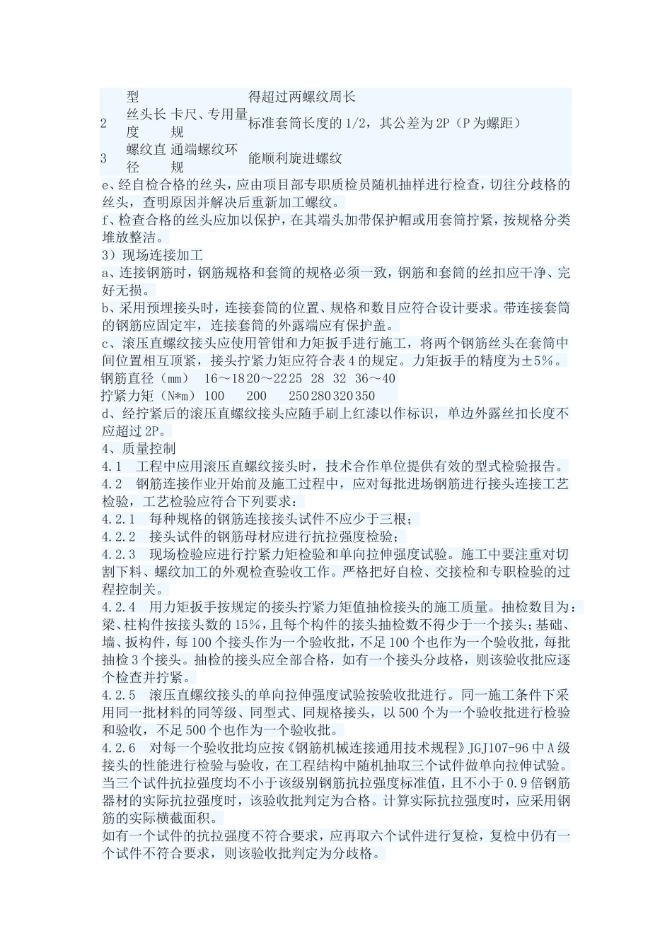 直螺纹套筒规范_第3页