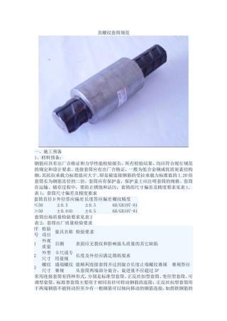 直螺纹套筒规范