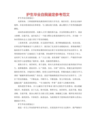护生毕业自我鉴定参考范文 