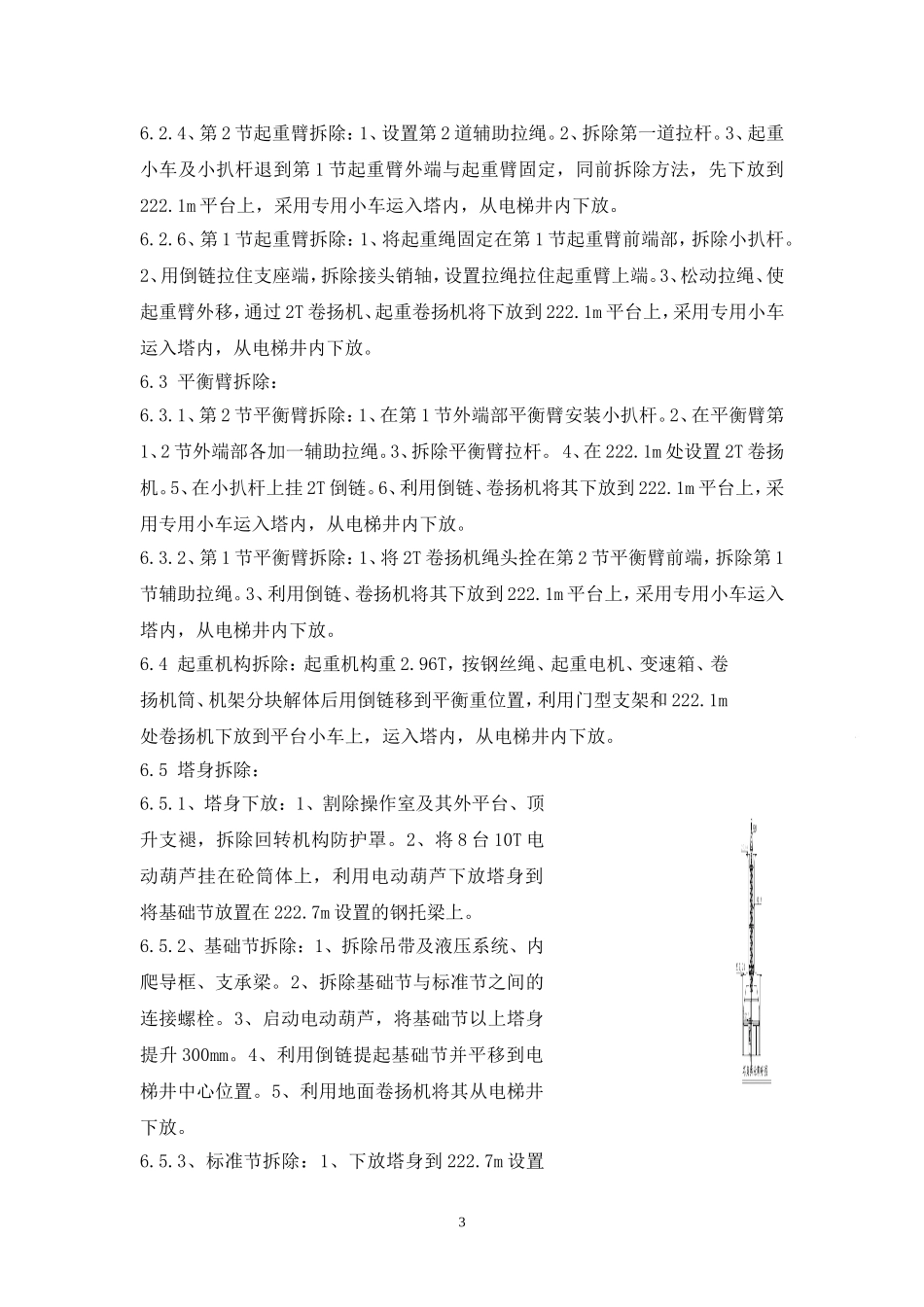 四川广播电视塔塔吊高空拆除技术_第3页