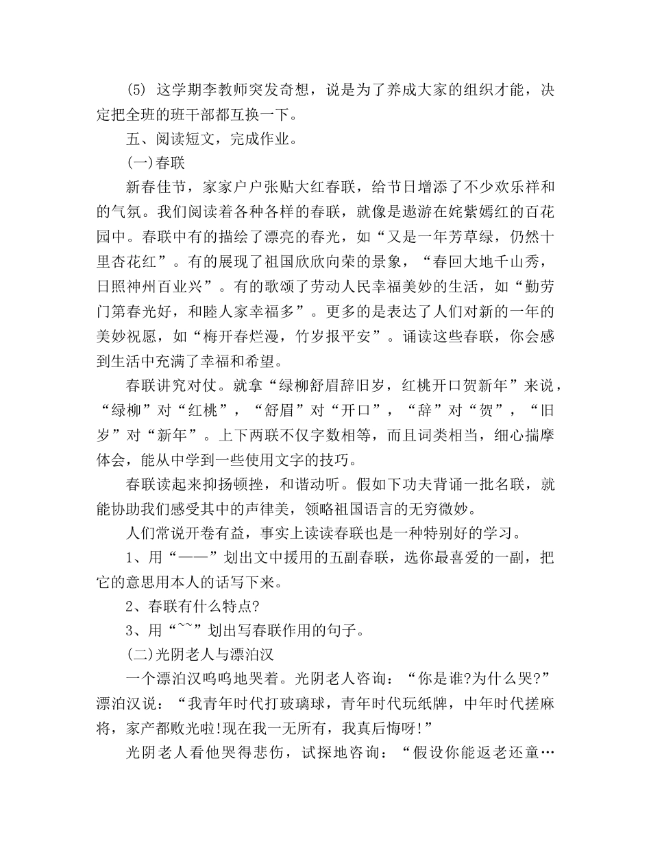 教案2020人教版四年级下册语文暑假作业 _第2页