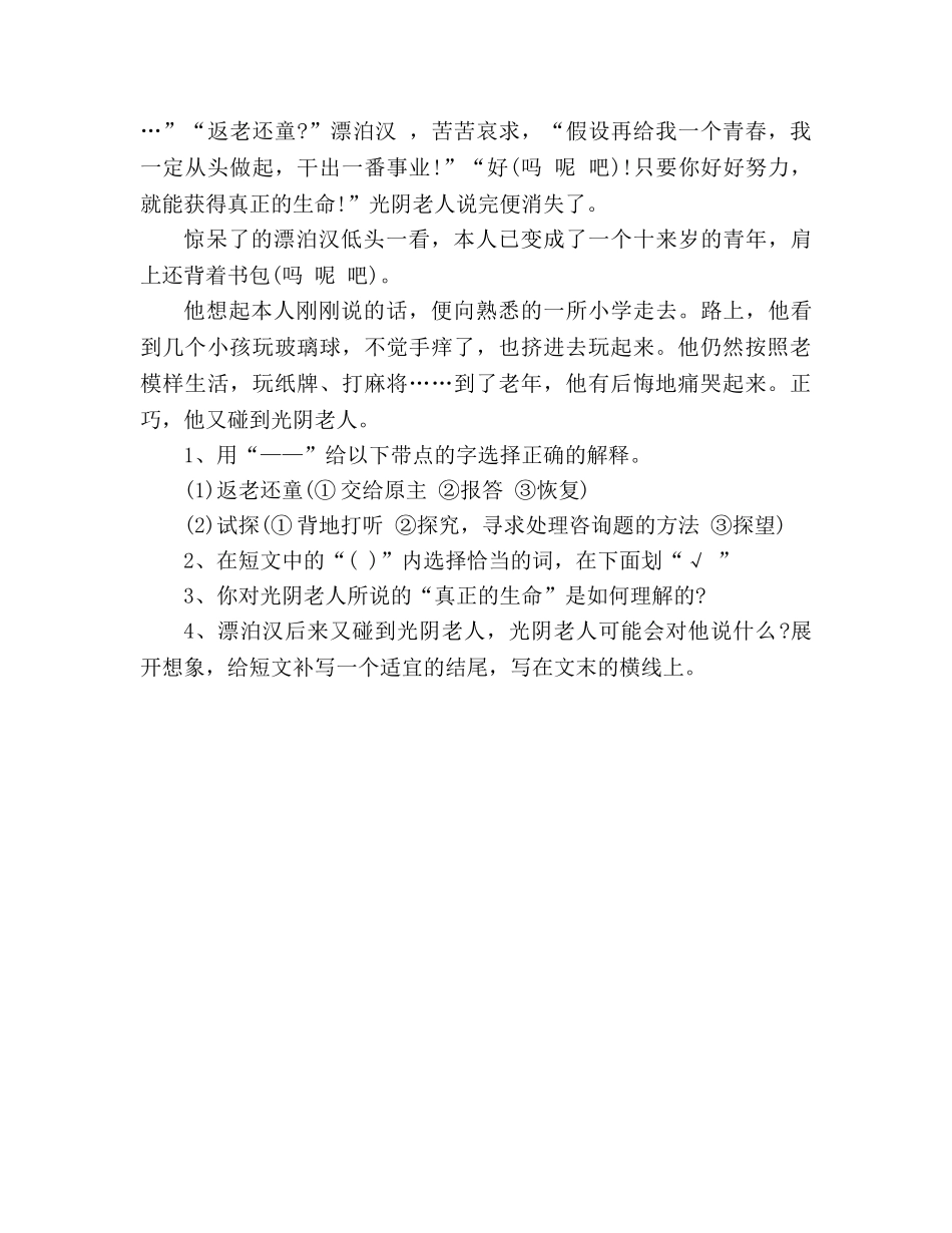 教案2020人教版四年级下册语文暑假作业 _第3页