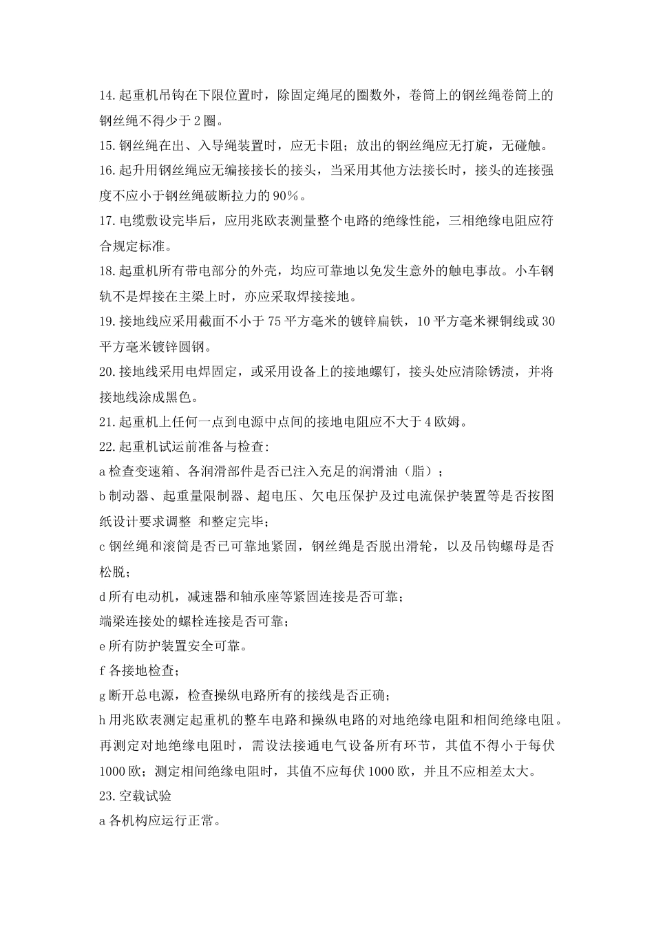 起重机械技术交底_第2页