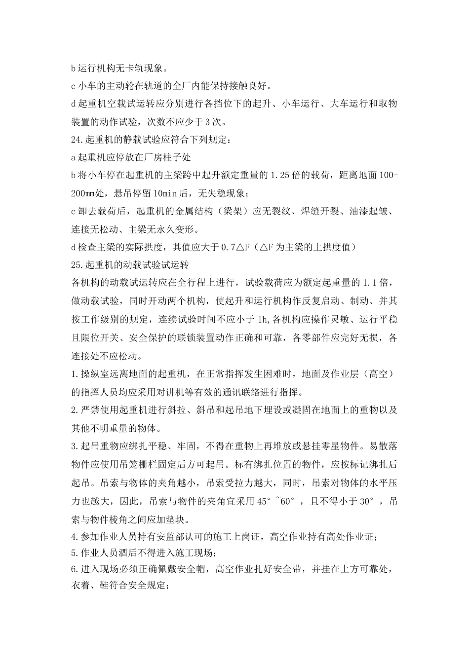 起重机械技术交底_第3页