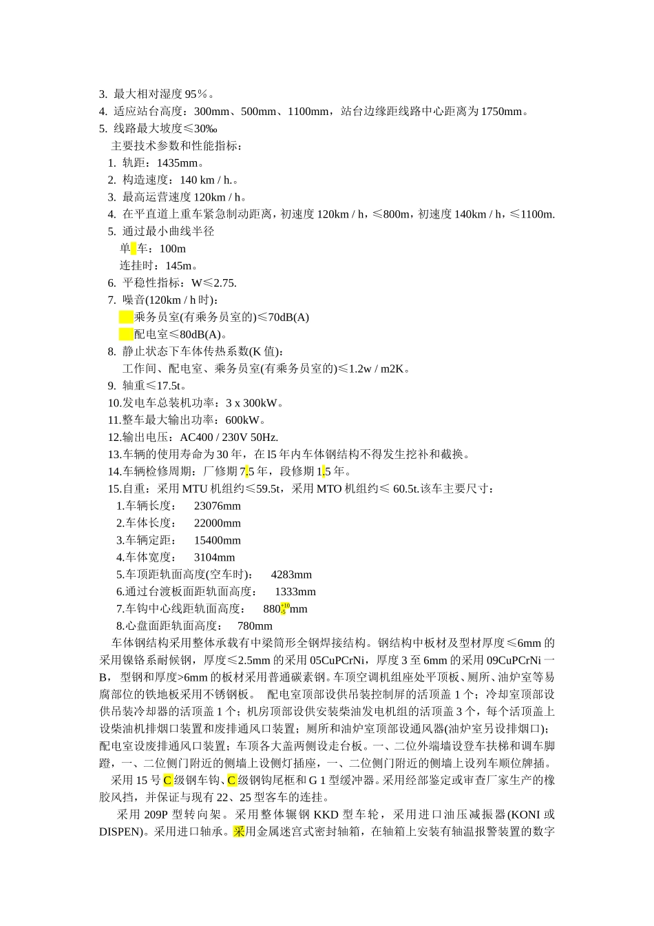 空调发电车电子书20110711_第2页