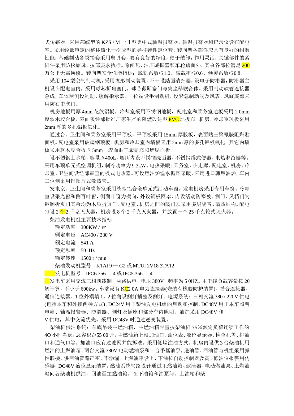 空调发电车电子书20110711_第3页