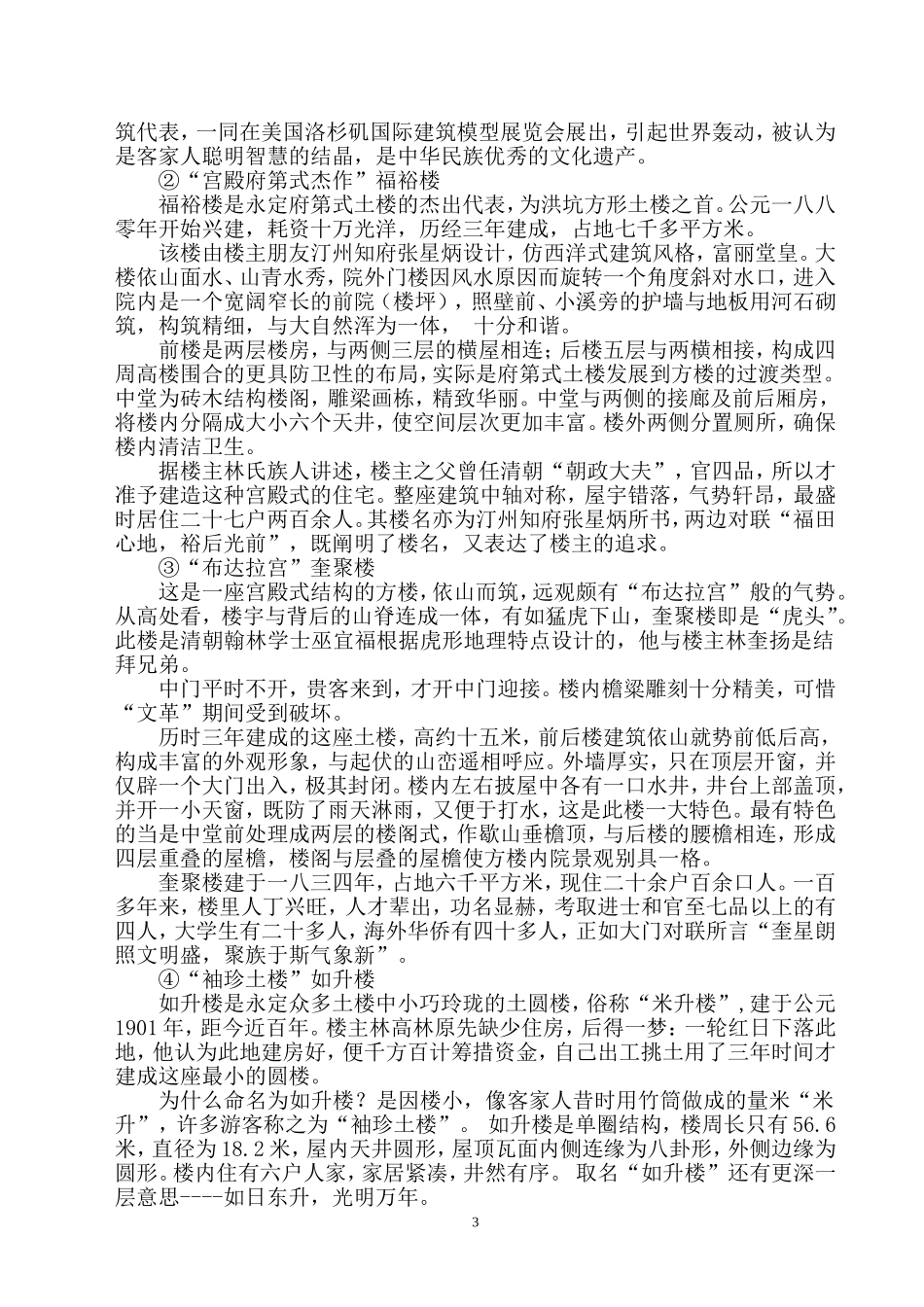 土楼旅游网站资料_第3页
