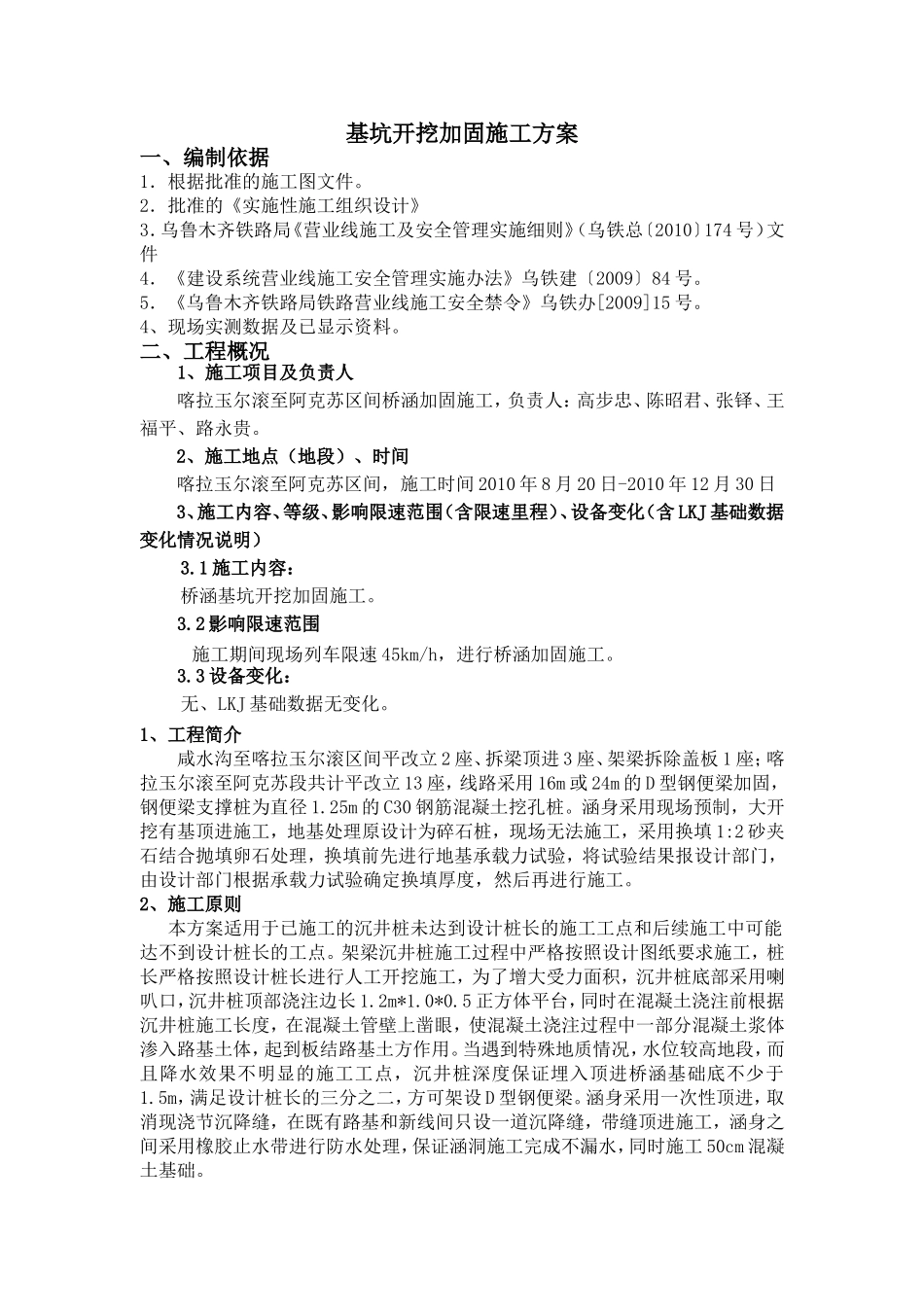 桥涵加固施工方案(1)_第1页