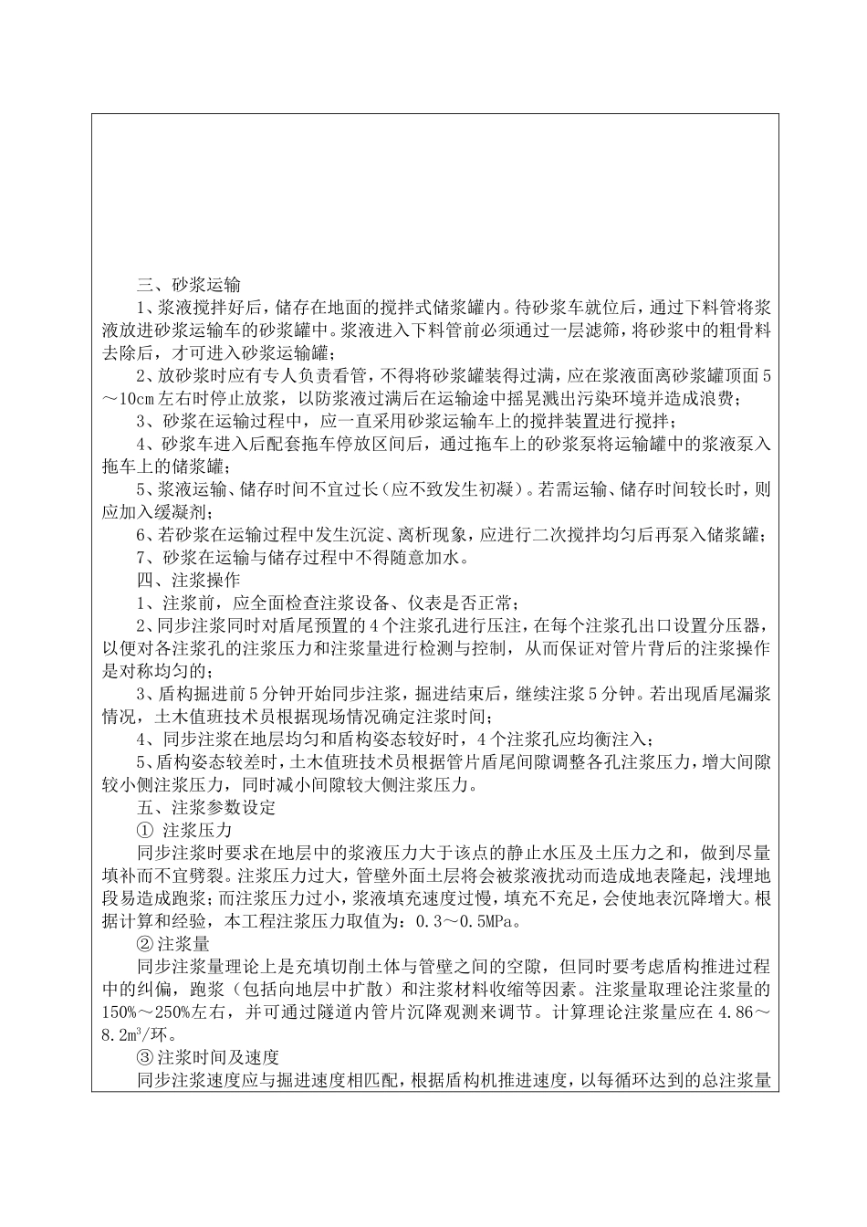同步注浆施工技术交底_第2页