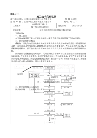 同步注浆施工技术交底