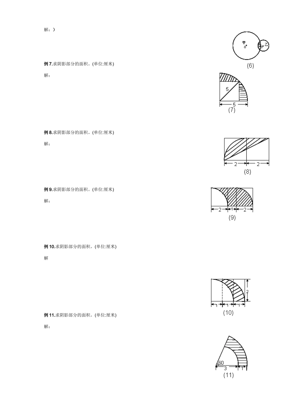 小学六年级数学求阴影面积与周长_第2页