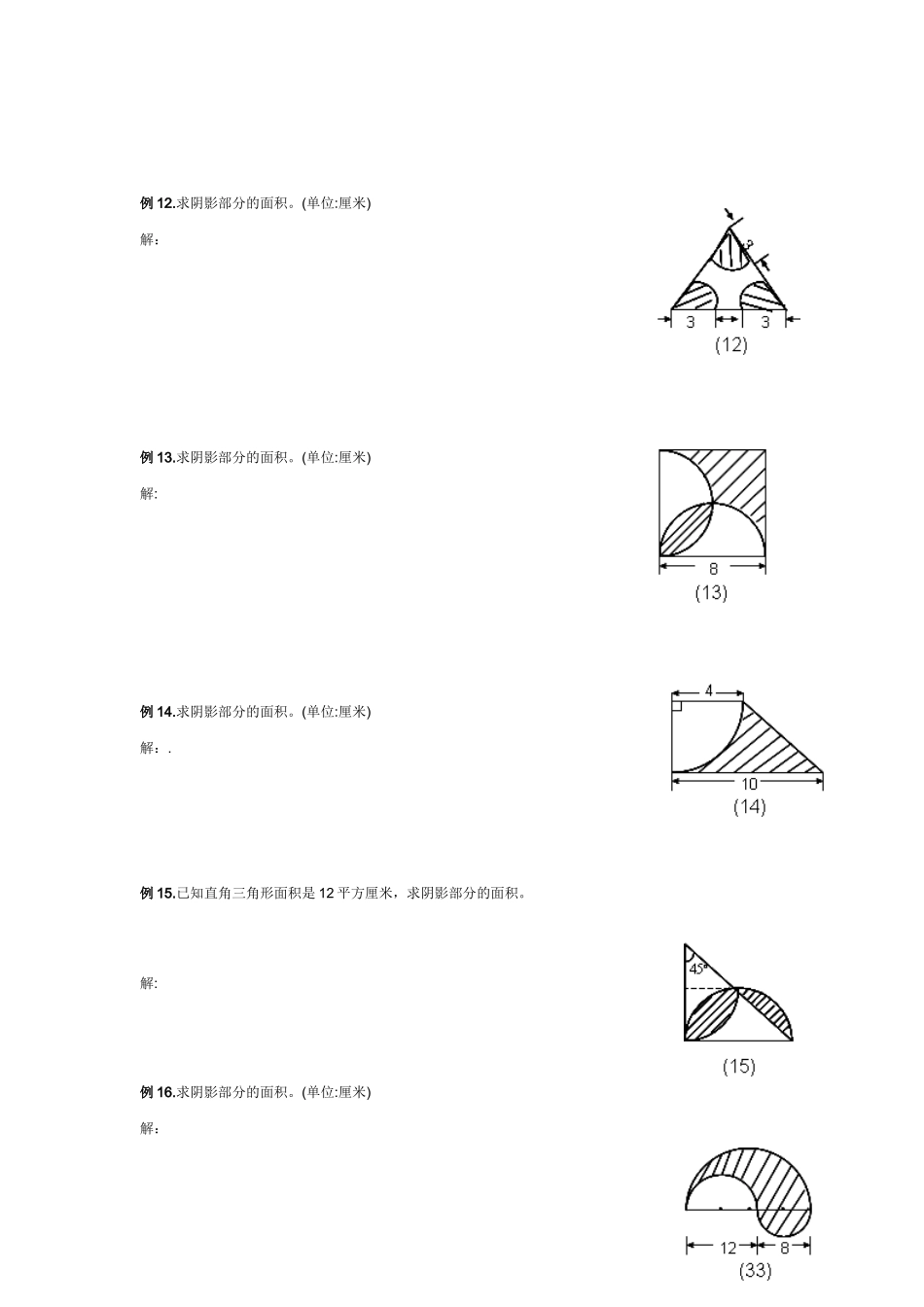 小学六年级数学求阴影面积与周长_第3页