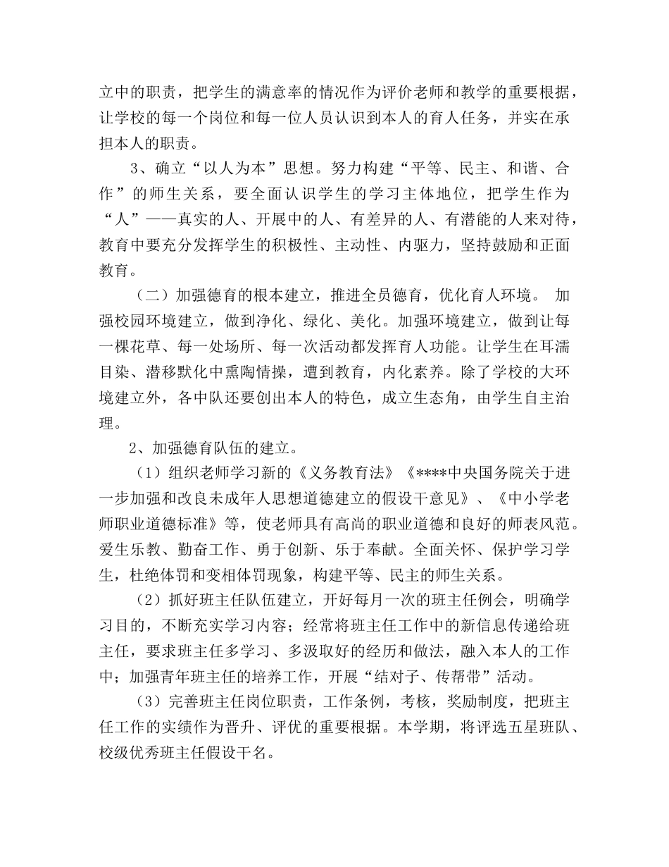 暨阳实验小学德育工作参考计划（2020学年第一学(1) _第2页