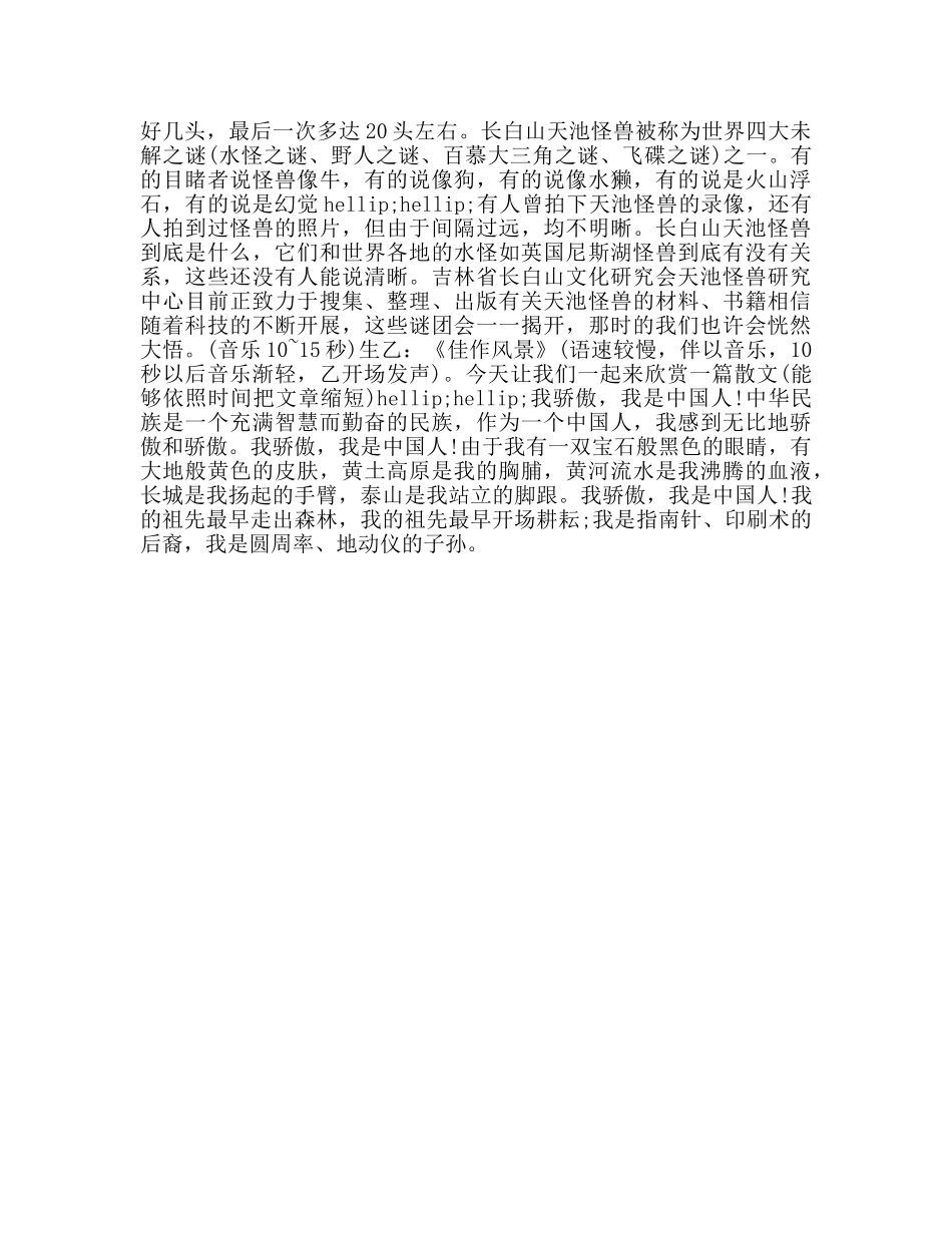 广播稿9月份红领巾参考发言稿 _第2页