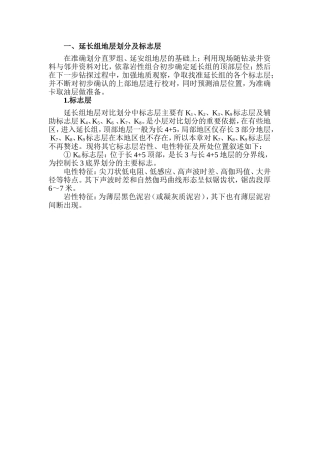 延长组地层划分方法