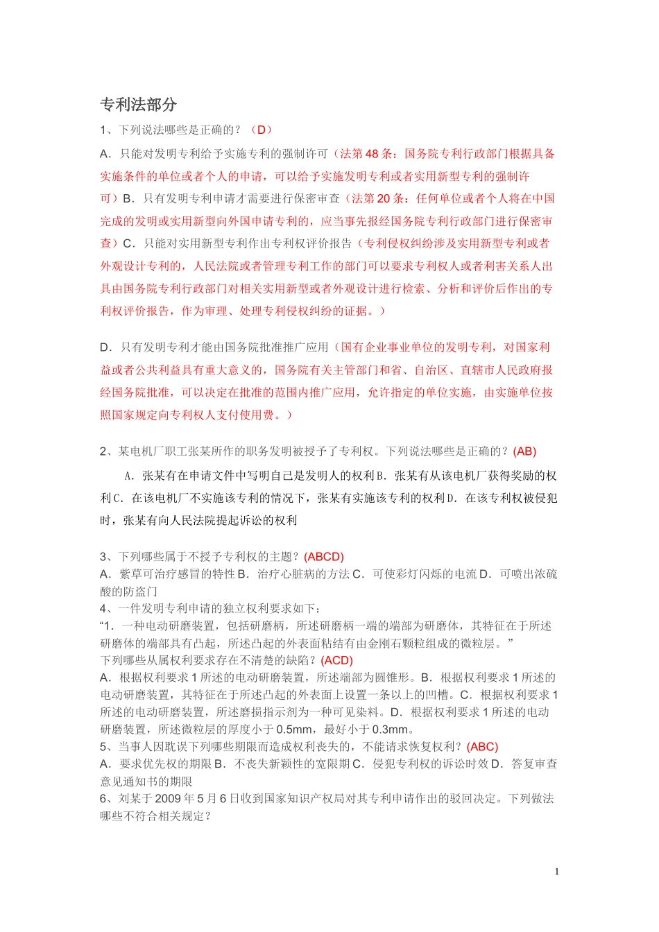 知识产权模拟题(2010)_第1页