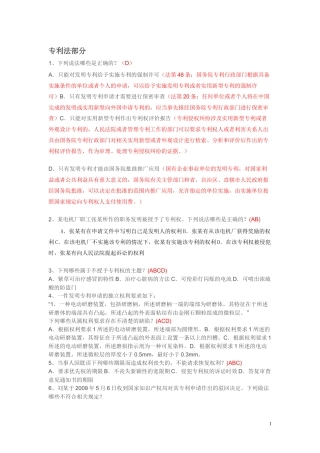 知识产权模拟题(2010)