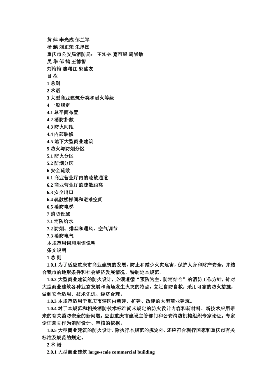 重庆市大型商业建筑设计防火规范_第2页