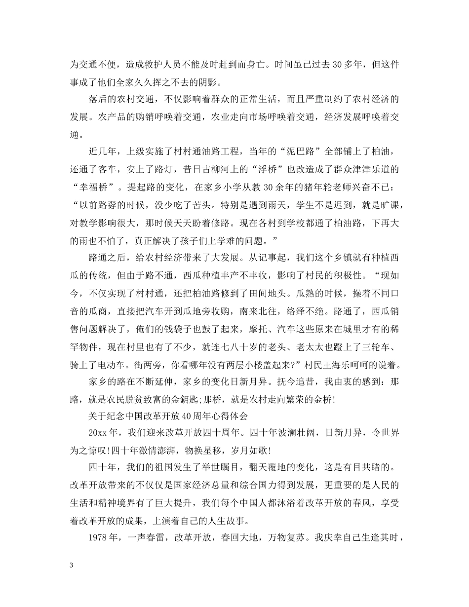纪念中国改革开放40周年心得体会范文 _第3页