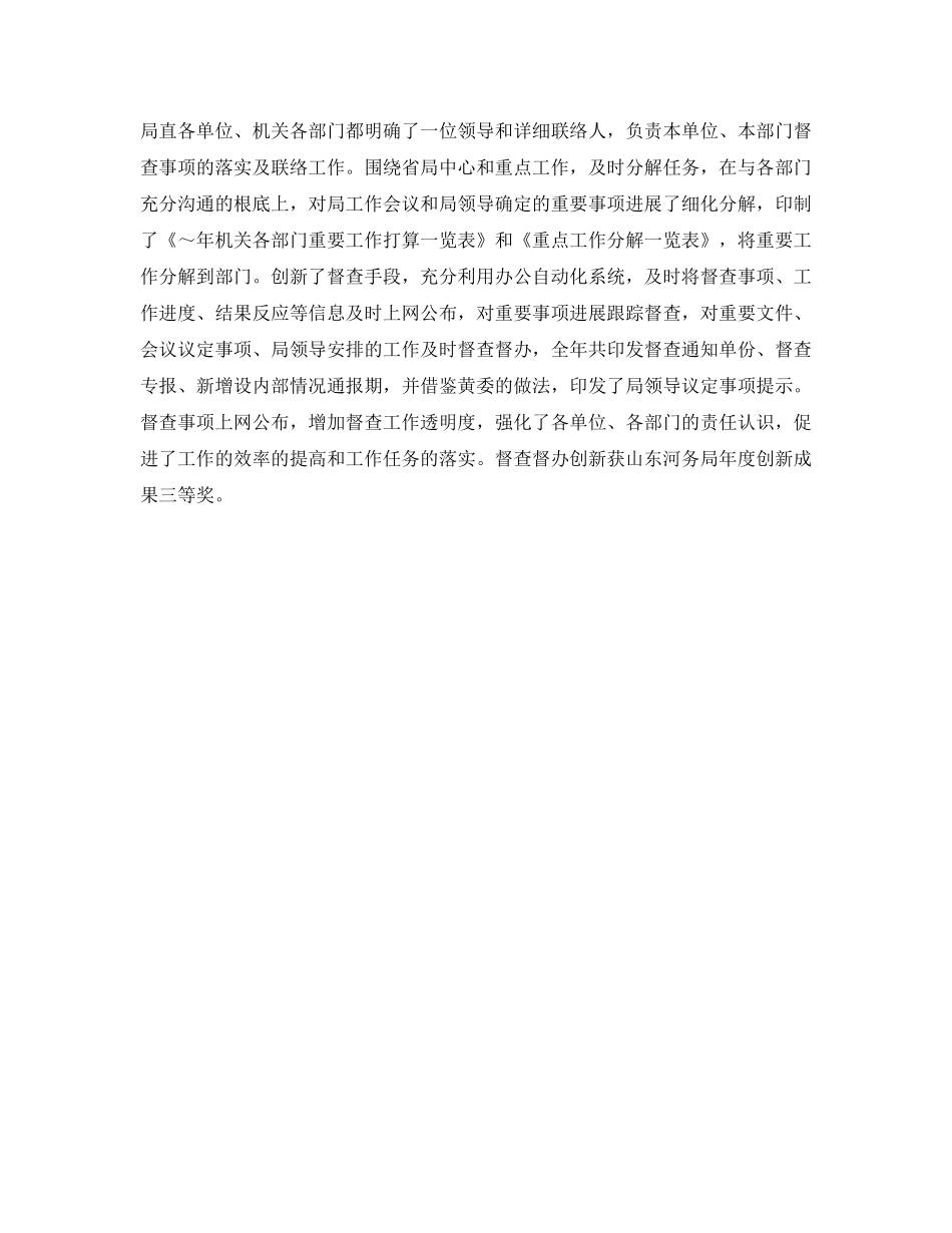 河务管理局办公室2020年度工作意见 _第2页