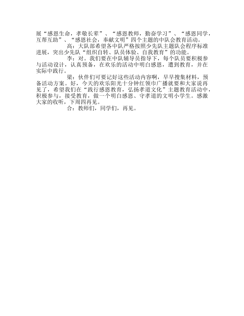 广播稿红领巾《践行感恩教育 弘扬孝道文化》 _第2页