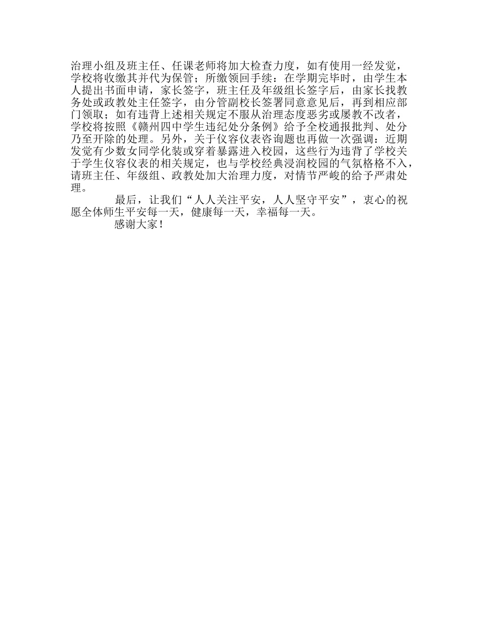 国旗下的讲话——安全不容忽视参考讲话 _第2页