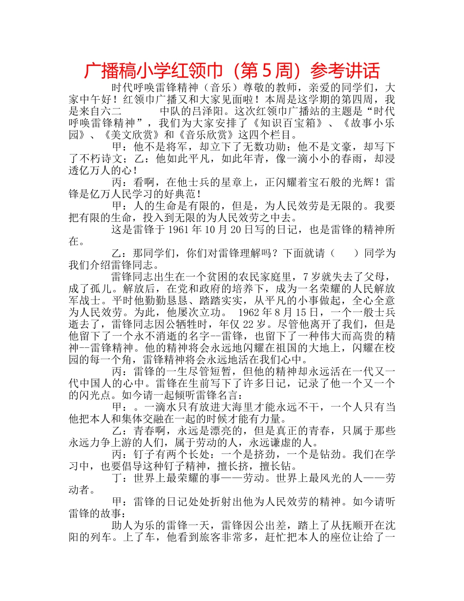广播稿小学红领巾（第5周） _第1页