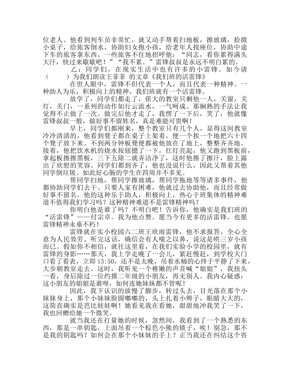 广播稿小学红领巾（第5周） _第2页