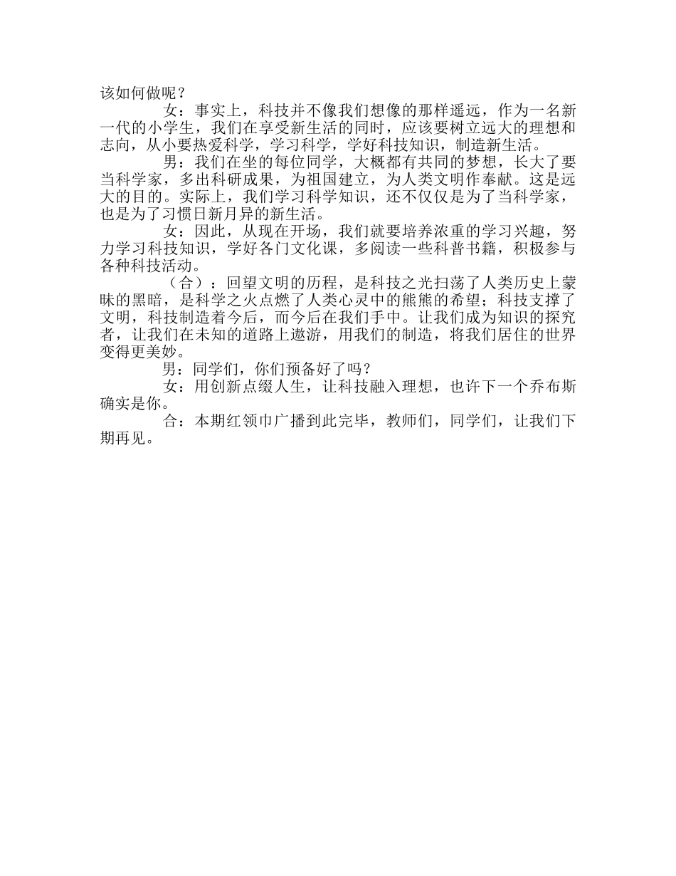 广播稿小学红领巾（第8周） _第2页