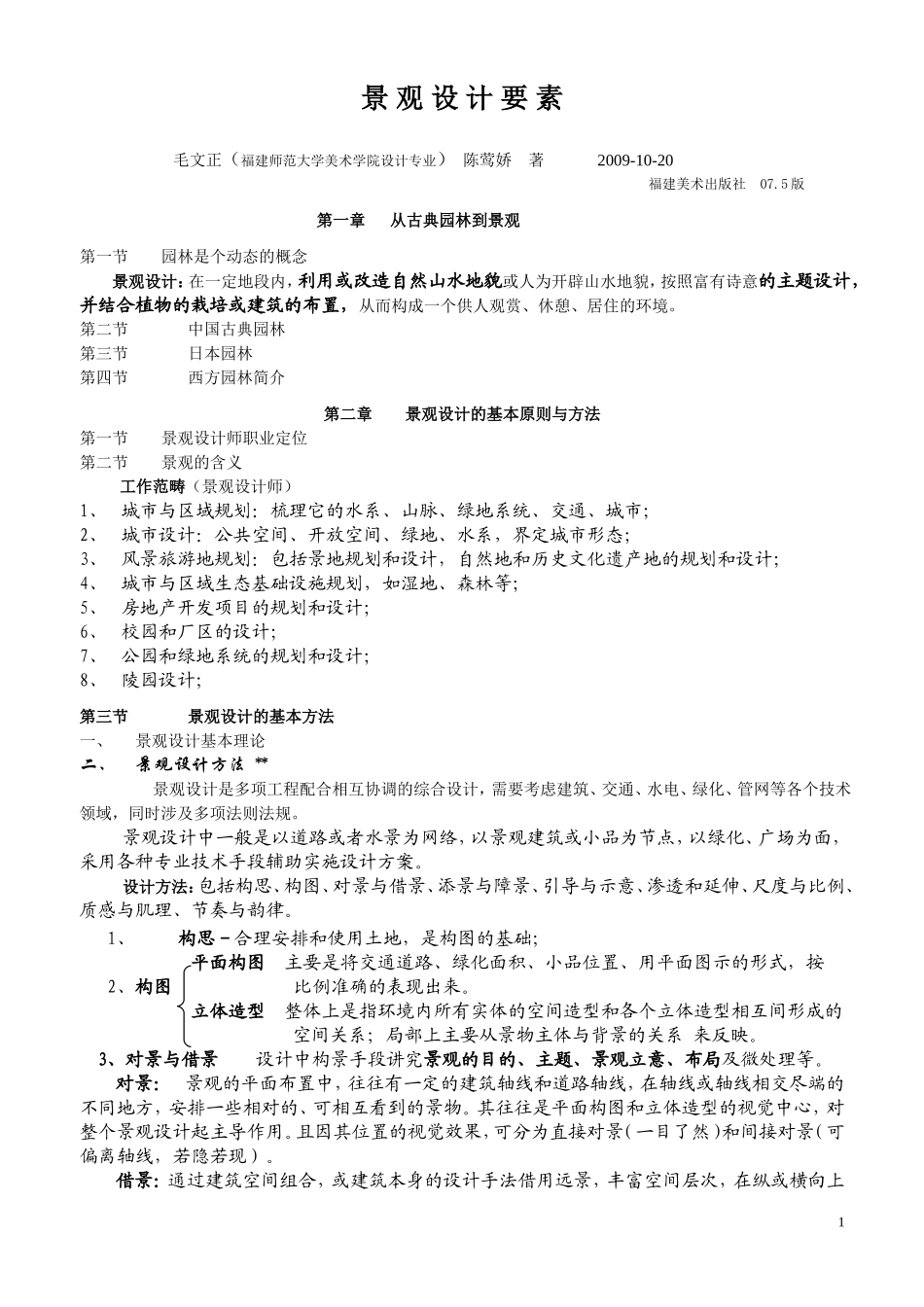 景观设计要素_第1页